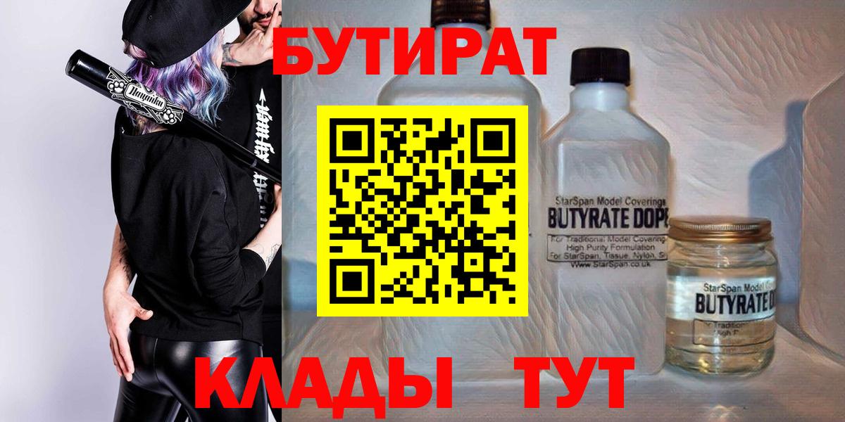 Бутират жидкий экстази  Вход с VPN  Югорск 