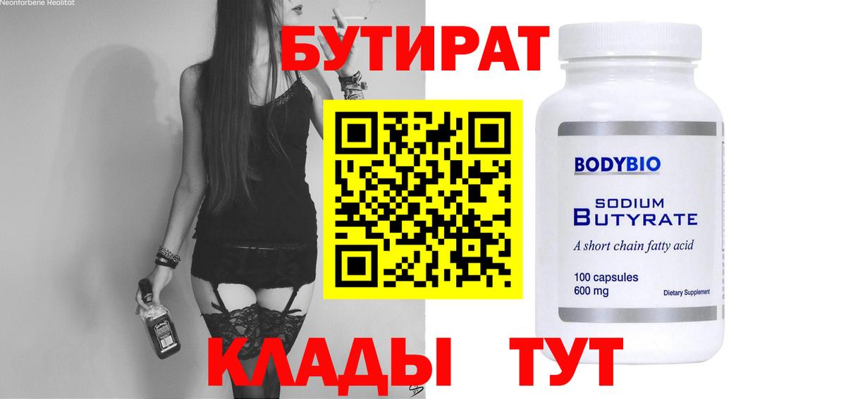 Бутират оксибутират Югорск