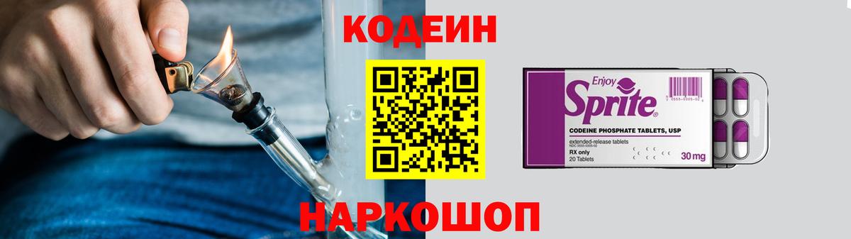 Codein напиток Lean (лин) Югорск