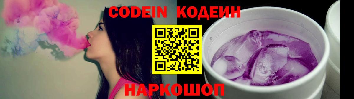 Югорск  Codein напиток Lean (лин)  Вход с VPN 