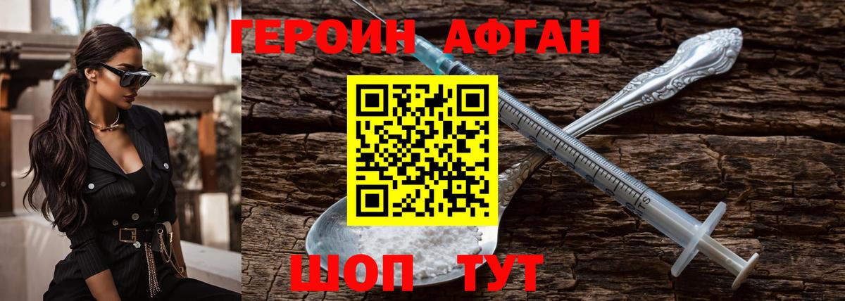 Героин афганец  Вход с VPN  Югорск 