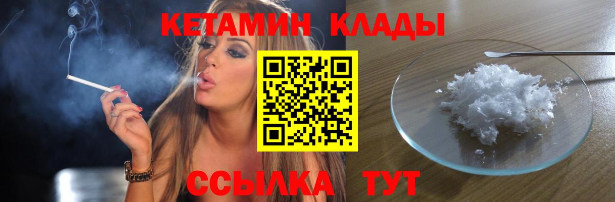 КЕТАМИН ketamine  Вход с VPN  Югорск 