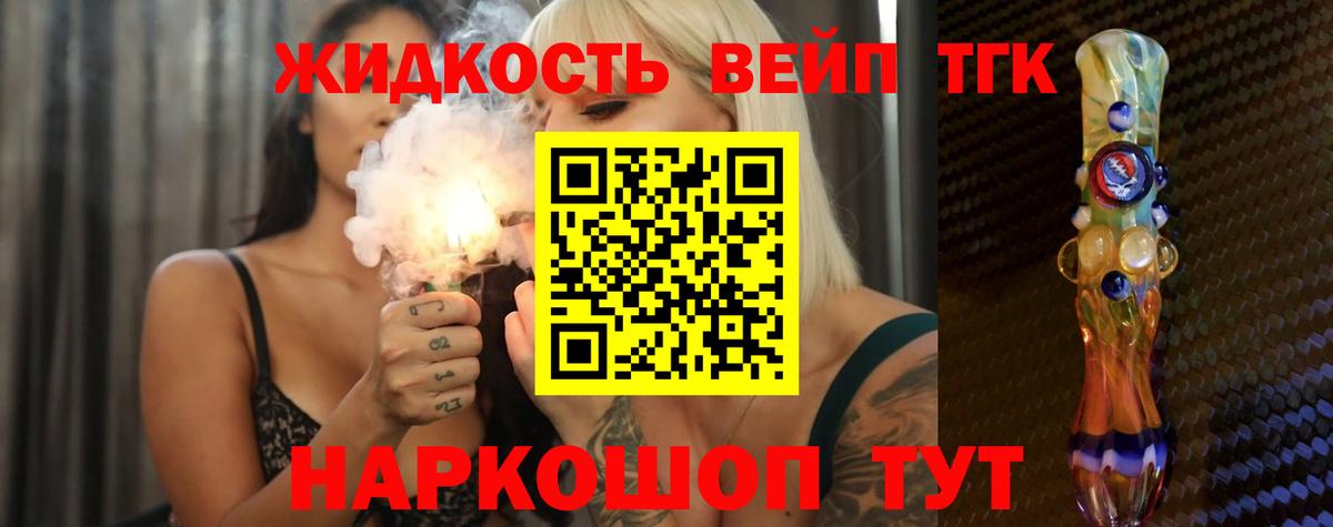 Дистиллят ТГК вейп  ТГК концентрат  Вход с VPN  Югорск 