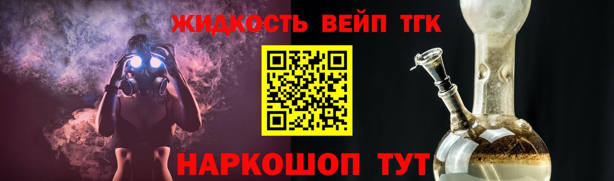 ТГК жижа Югорск